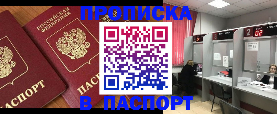 прописка от собственника в Приозерске
