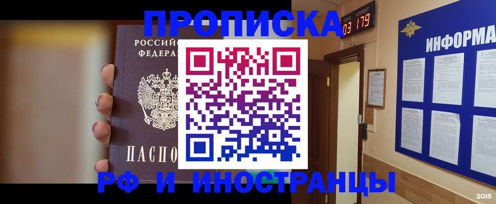 прописка в квартире в Приозерске