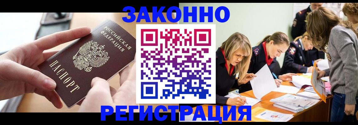 прописка для работы в Приозерске